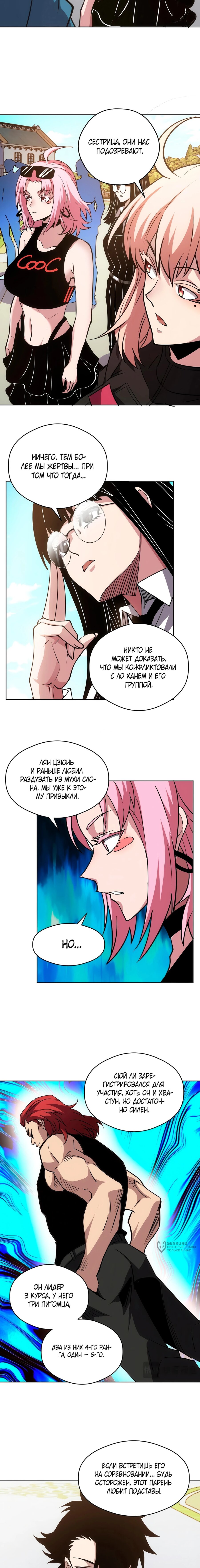 Манга Вторжение Зверей: Я вижу пути эволюции! - Глава 59 Страница 9