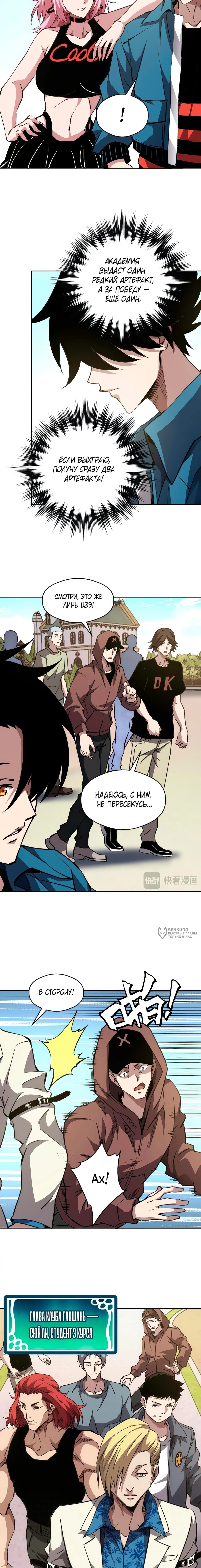 Манга Вторжение Зверей: Я вижу пути эволюции! - Глава 59 Страница 6