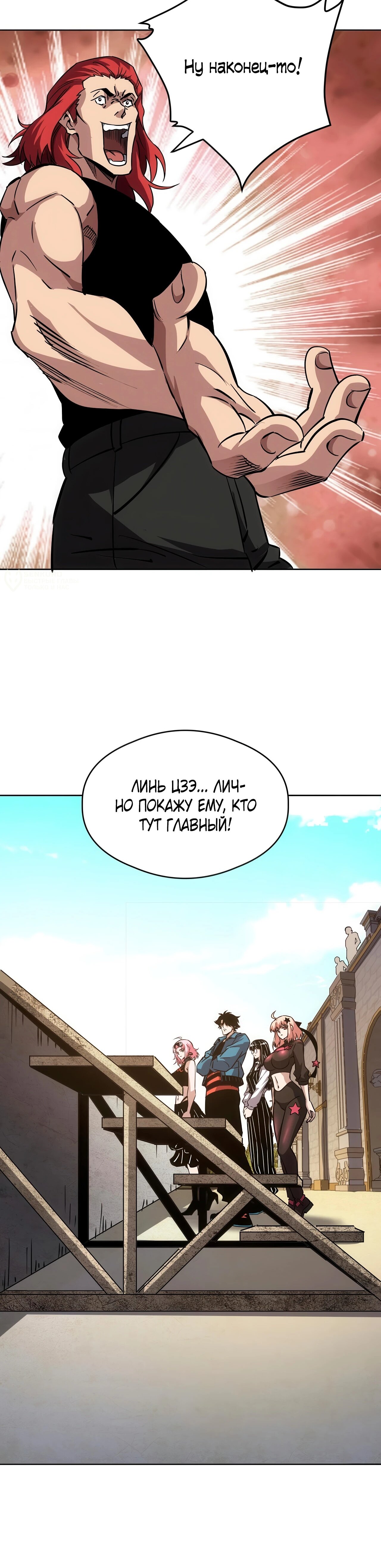 Манга Вторжение Зверей: Я вижу пути эволюции! - Глава 59 Страница 12
