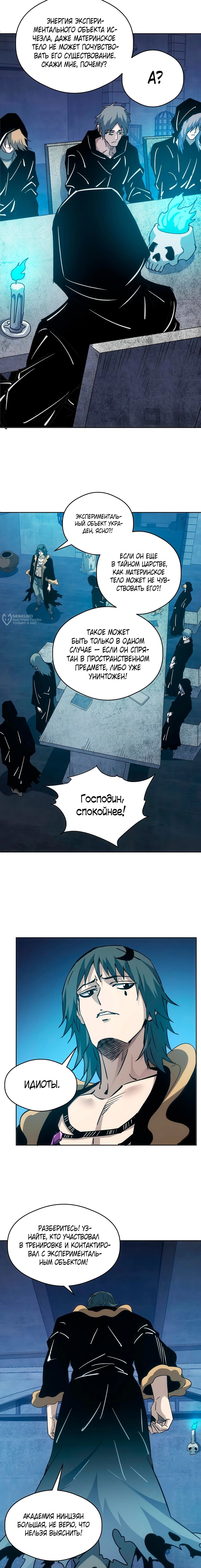 Манга Вторжение Зверей: Я вижу пути эволюции! - Глава 59 Страница 3