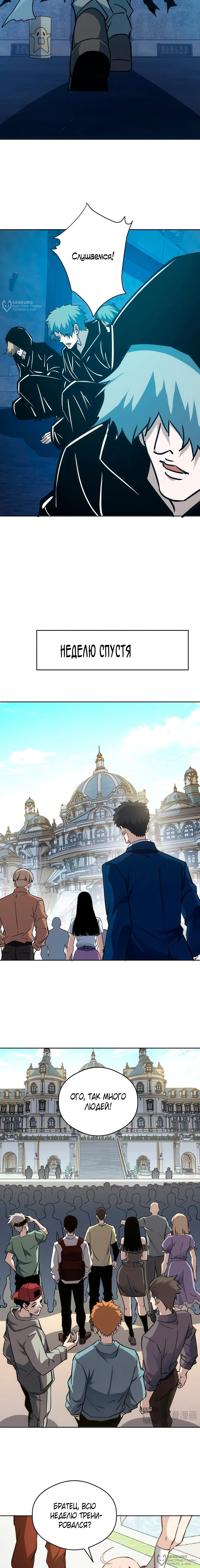 Манга Вторжение Зверей: Я вижу пути эволюции! - Глава 59 Страница 4