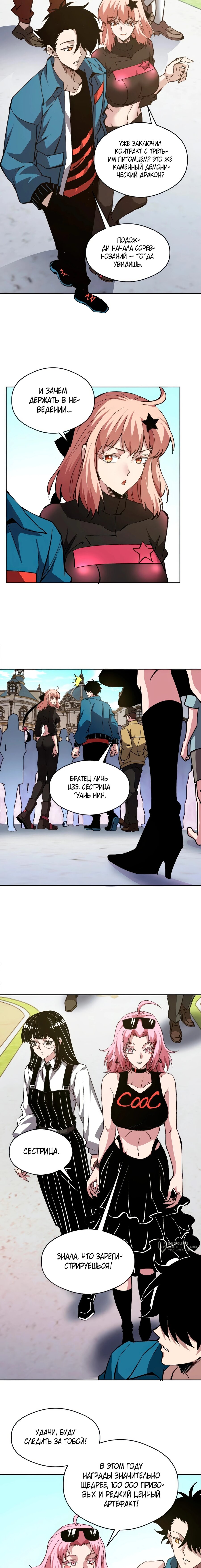 Манга Вторжение Зверей: Я вижу пути эволюции! - Глава 59 Страница 5