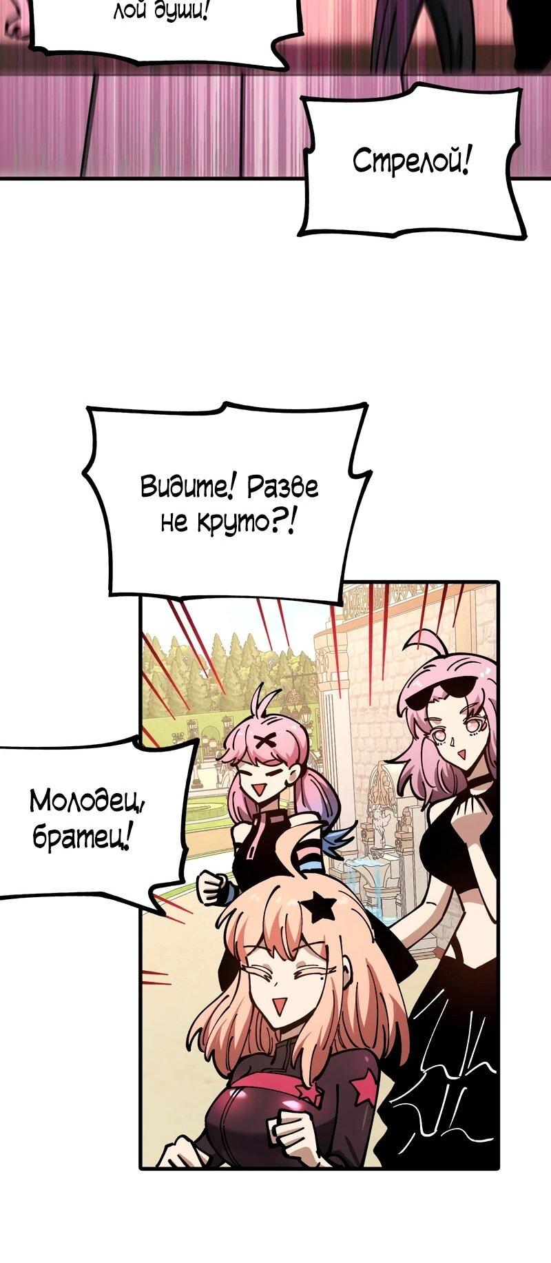 Манга Вторжение Зверей: Я вижу пути эволюции! - Глава 60 Страница 28