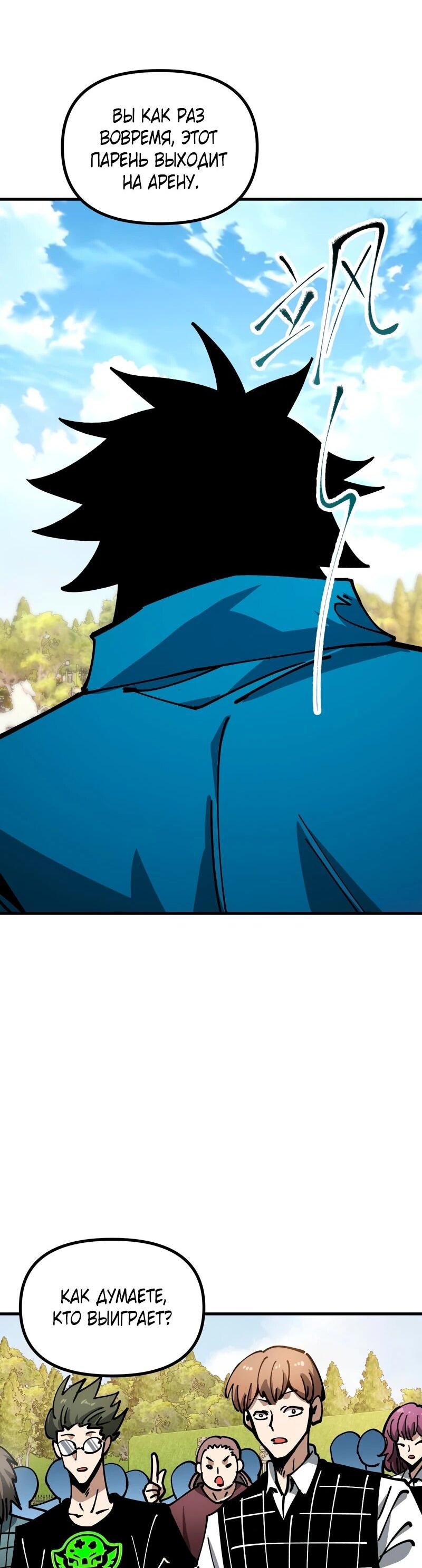 Манга Вторжение Зверей: Я вижу пути эволюции! - Глава 60 Страница 12