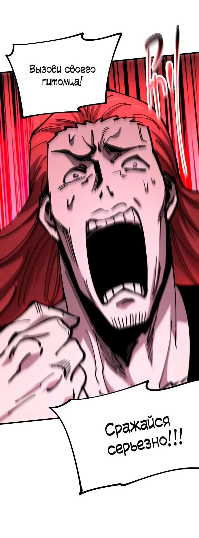 Манга Вторжение Зверей: Я вижу пути эволюции! - Глава 60 Страница 36