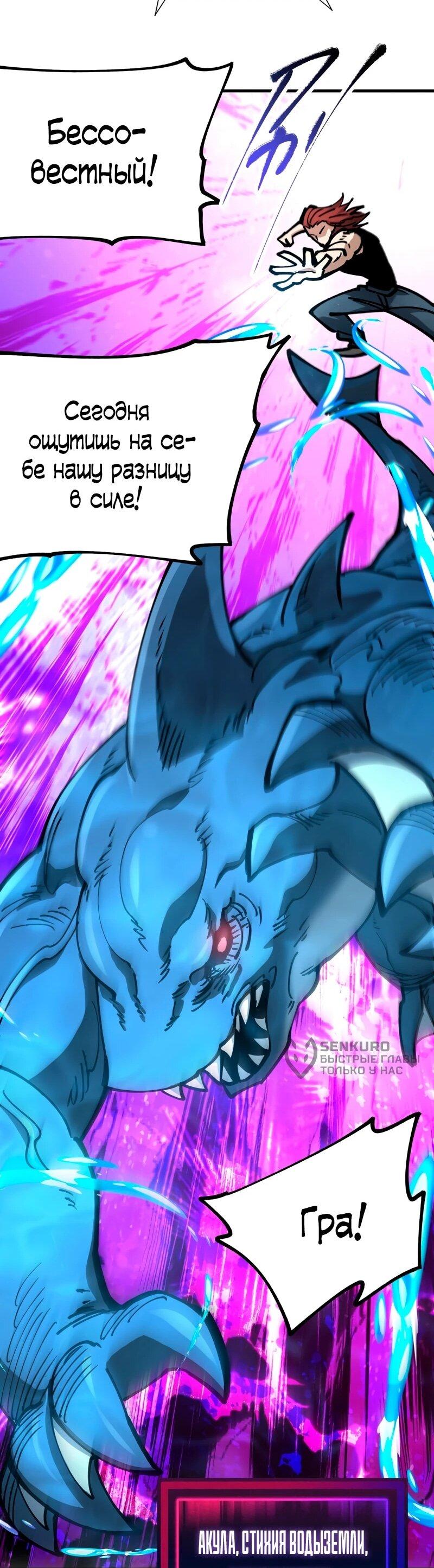 Манга Вторжение Зверей: Я вижу пути эволюции! - Глава 60 Страница 18