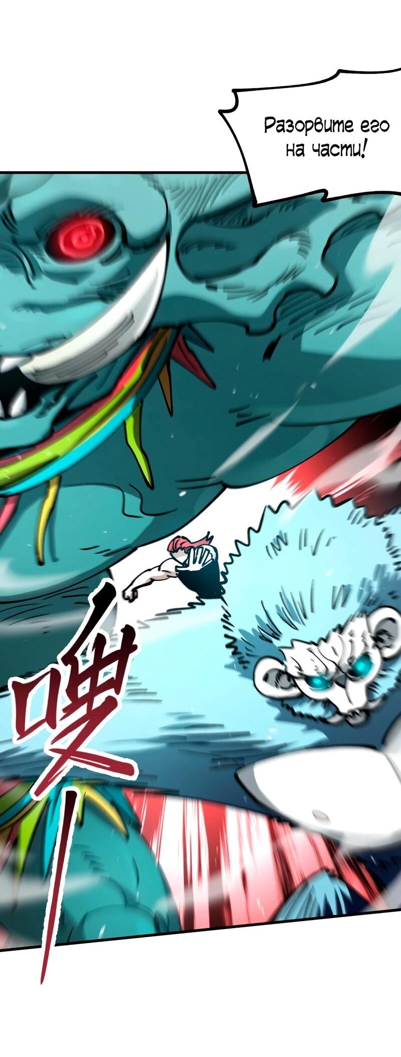 Манга Вторжение Зверей: Я вижу пути эволюции! - Глава 60 Страница 34