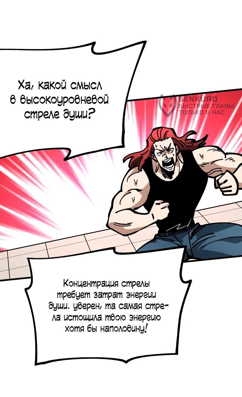 Манга Вторжение Зверей: Я вижу пути эволюции! - Глава 60 Страница 35
