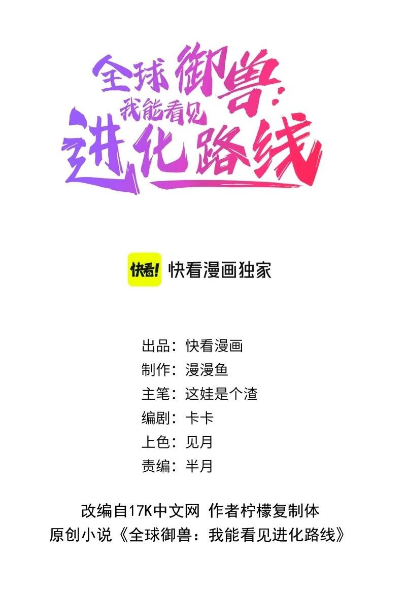 Манга Вторжение Зверей: Я вижу пути эволюции! - Глава 60 Страница 2