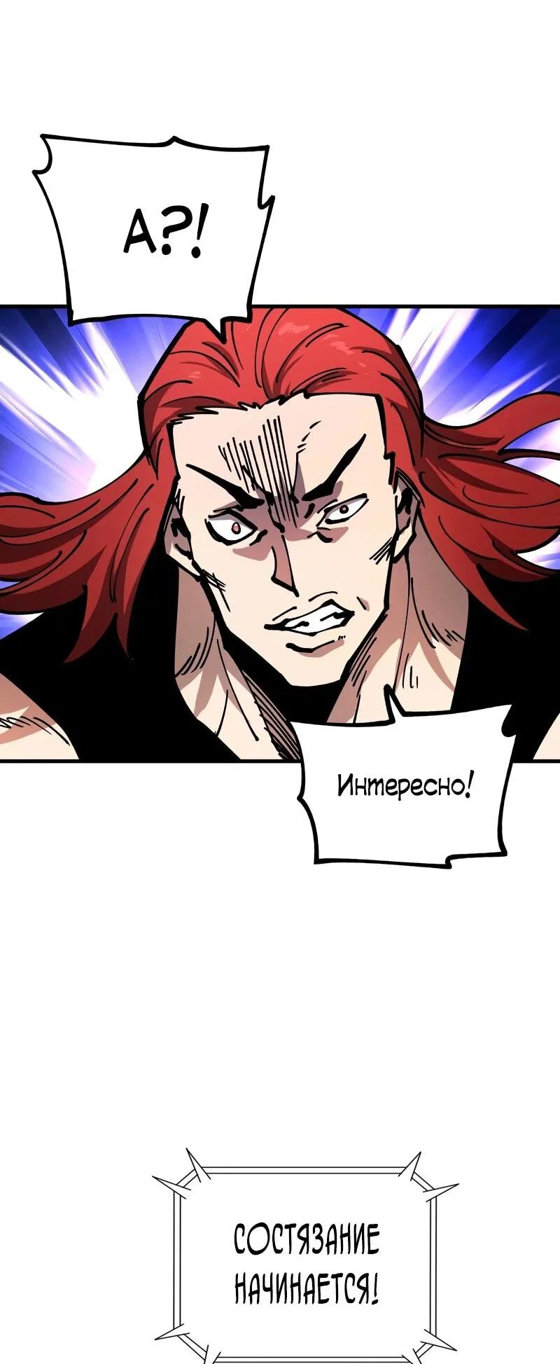 Манга Вторжение Зверей: Я вижу пути эволюции! - Глава 60 Страница 17