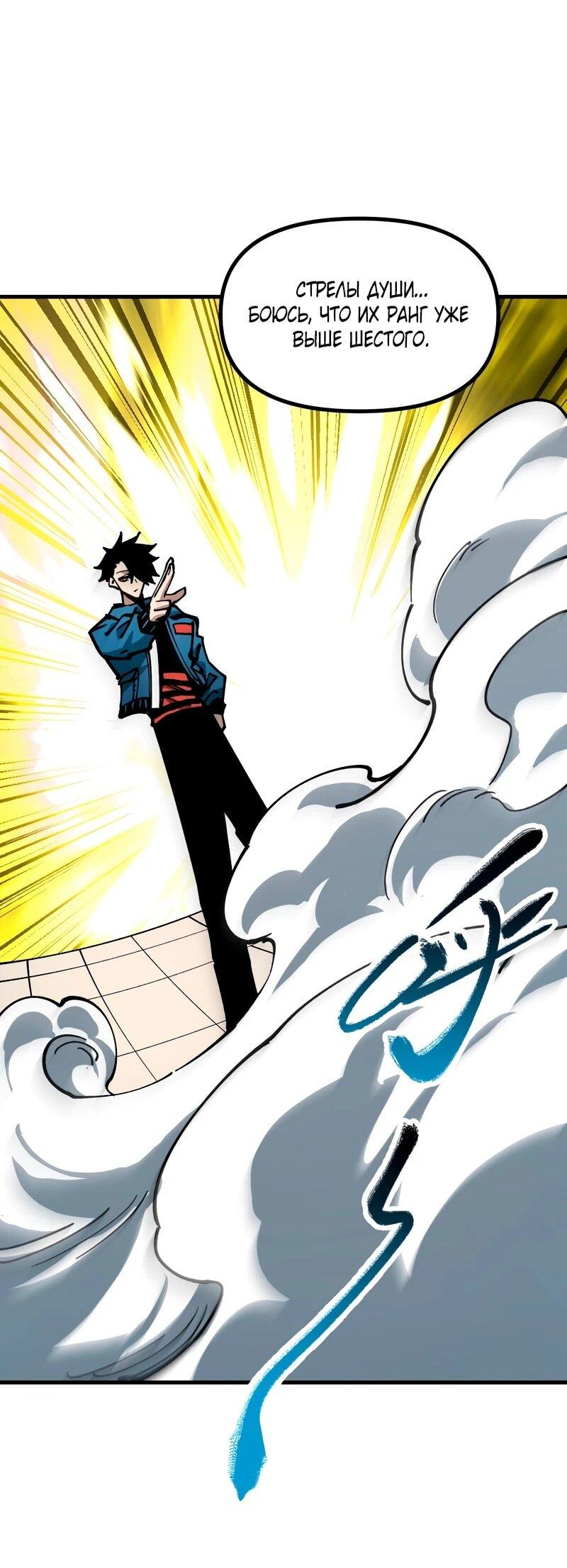 Манга Вторжение Зверей: Я вижу пути эволюции! - Глава 60 Страница 30