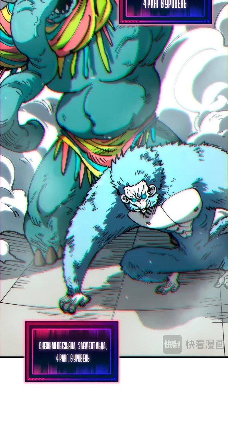 Манга Вторжение Зверей: Я вижу пути эволюции! - Глава 60 Страница 33