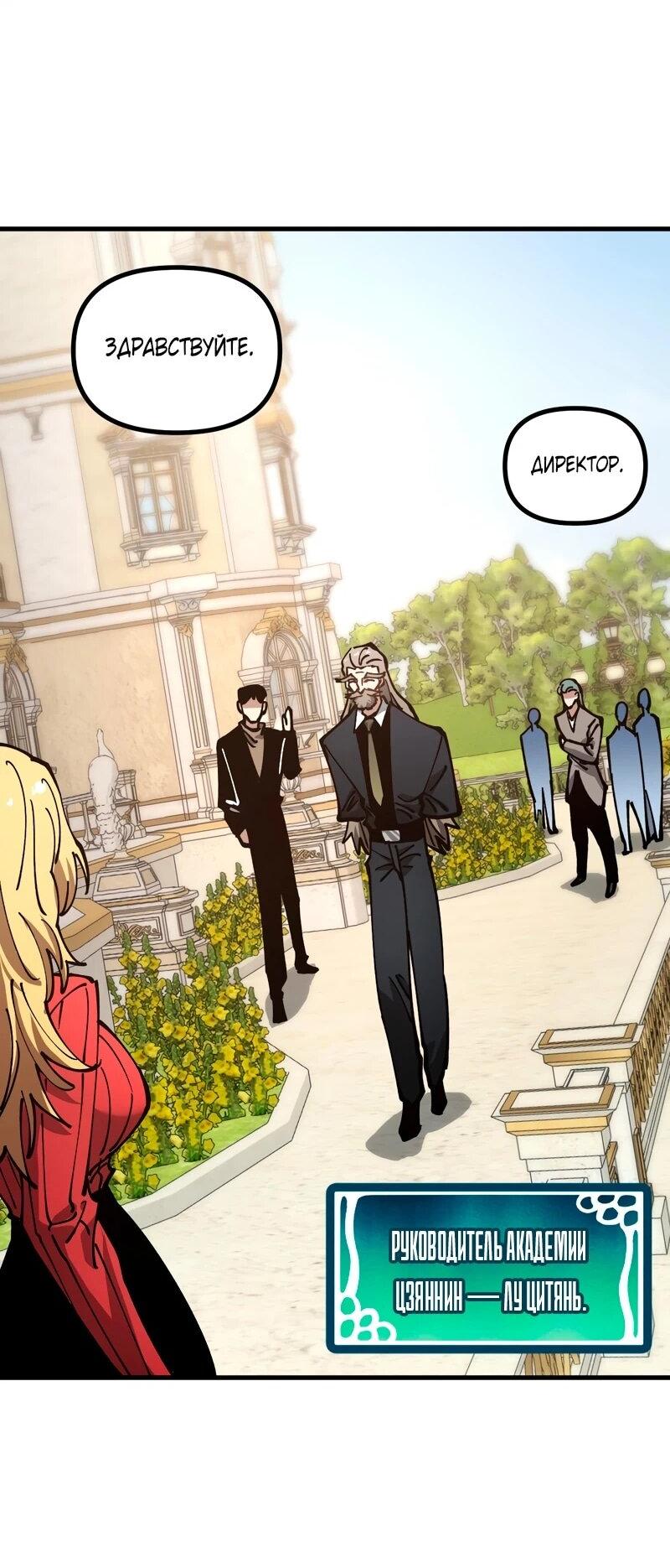 Манга Вторжение Зверей: Я вижу пути эволюции! - Глава 60 Страница 5