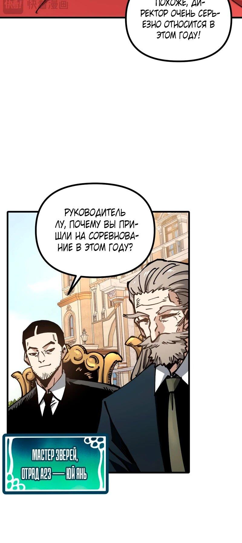 Манга Вторжение Зверей: Я вижу пути эволюции! - Глава 60 Страница 8