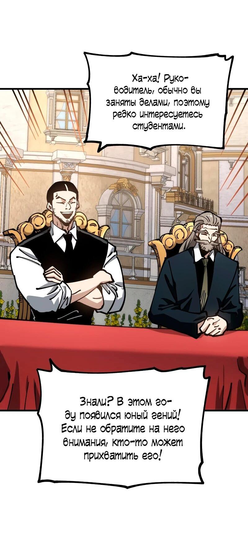 Манга Вторжение Зверей: Я вижу пути эволюции! - Глава 60 Страница 10