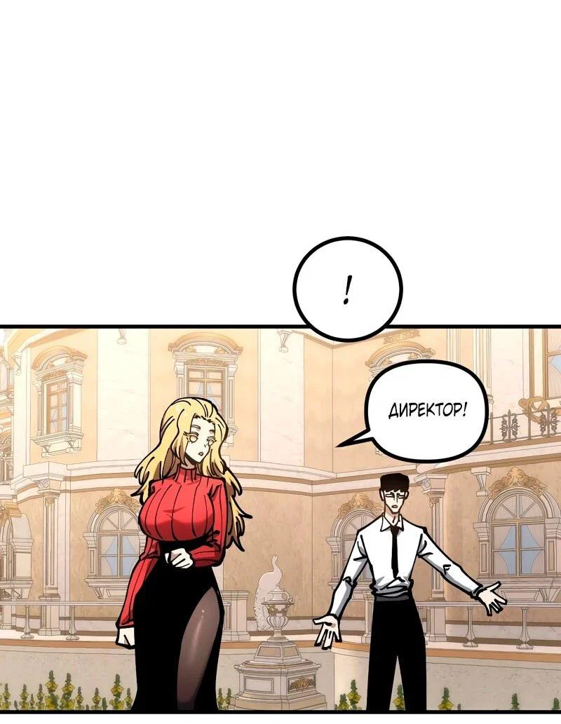 Манга Вторжение Зверей: Я вижу пути эволюции! - Глава 60 Страница 4