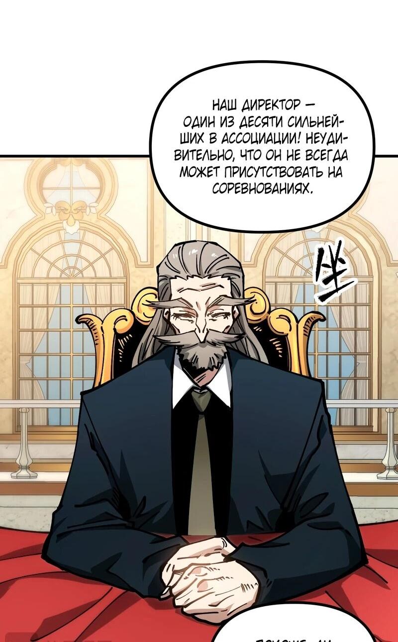 Манга Вторжение Зверей: Я вижу пути эволюции! - Глава 60 Страница 7