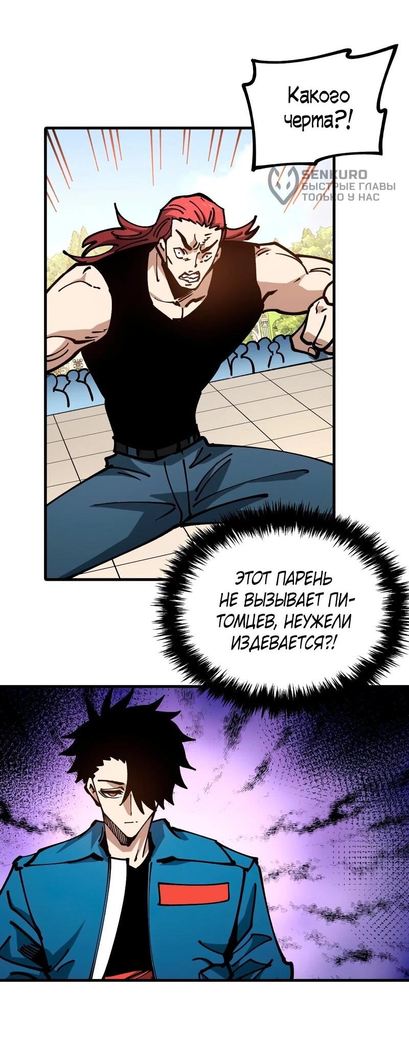 Манга Вторжение Зверей: Я вижу пути эволюции! - Глава 60 Страница 31