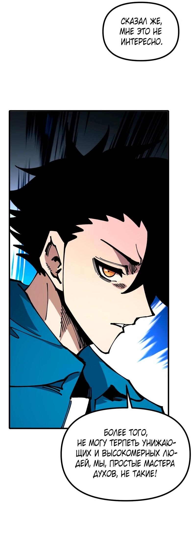 Манга Вторжение Зверей: Я вижу пути эволюции! - Глава 60 Страница 16