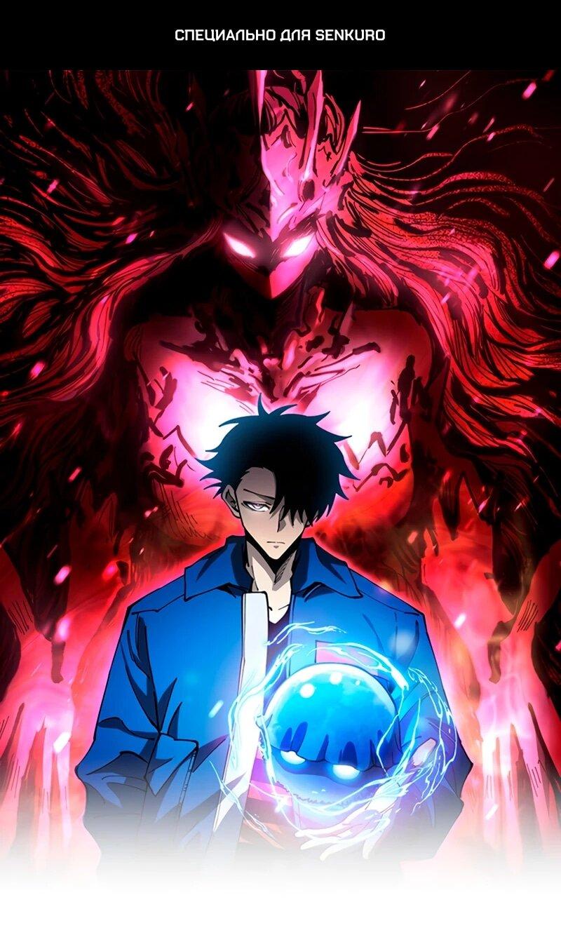 Манга Вторжение Зверей: Я вижу пути эволюции! - Глава 60 Страница 1