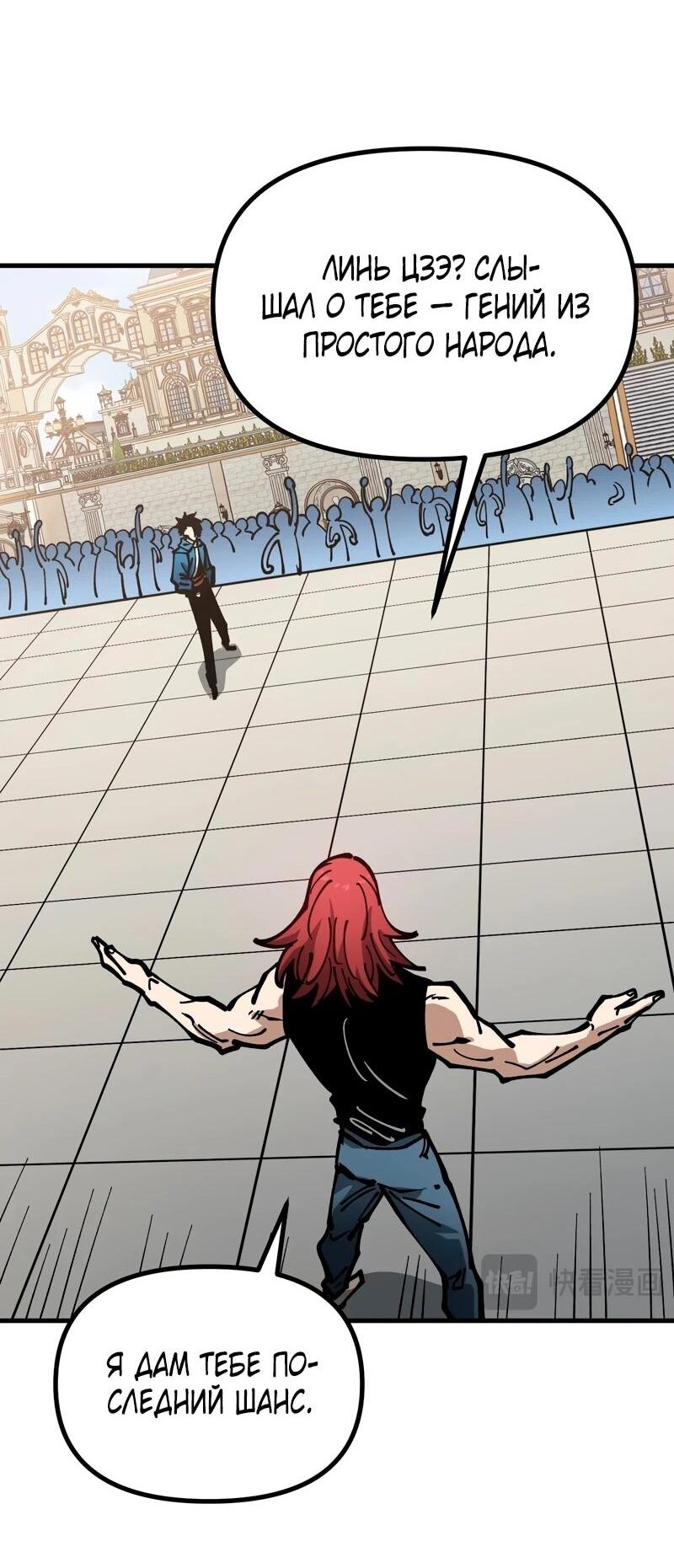 Манга Вторжение Зверей: Я вижу пути эволюции! - Глава 60 Страница 14