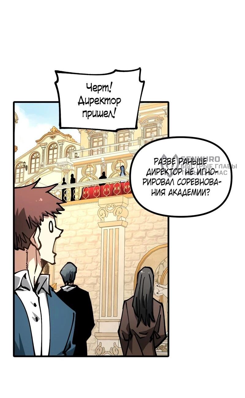 Манга Вторжение Зверей: Я вижу пути эволюции! - Глава 60 Страница 6