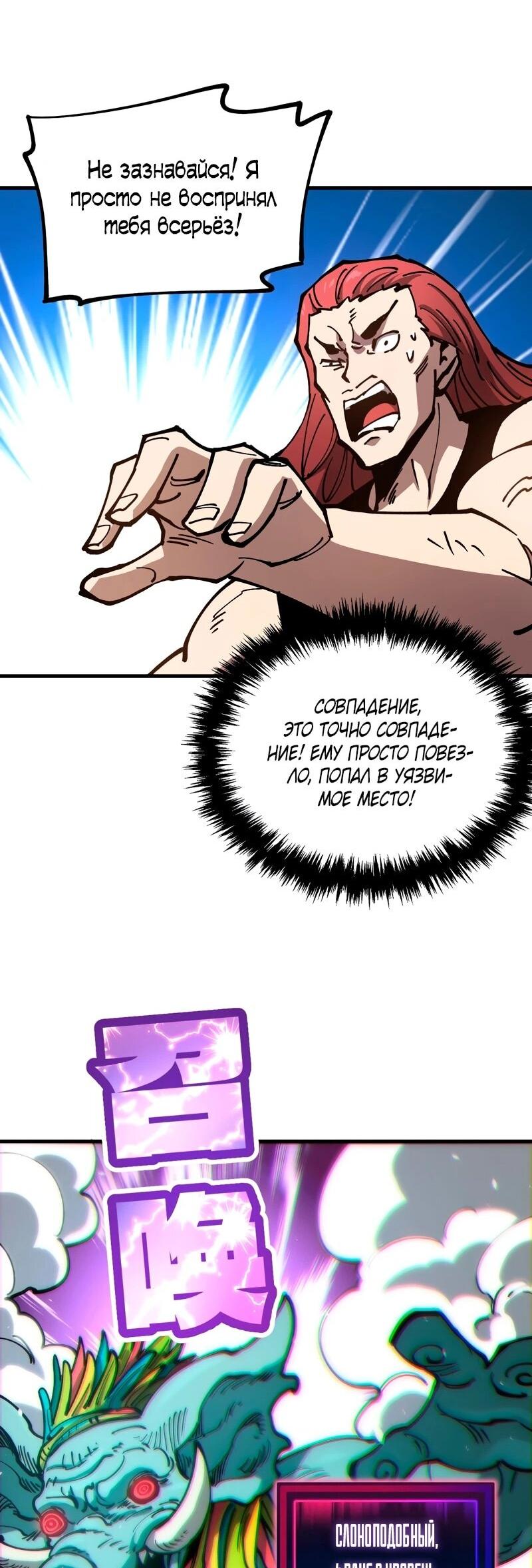 Манга Вторжение Зверей: Я вижу пути эволюции! - Глава 60 Страница 32