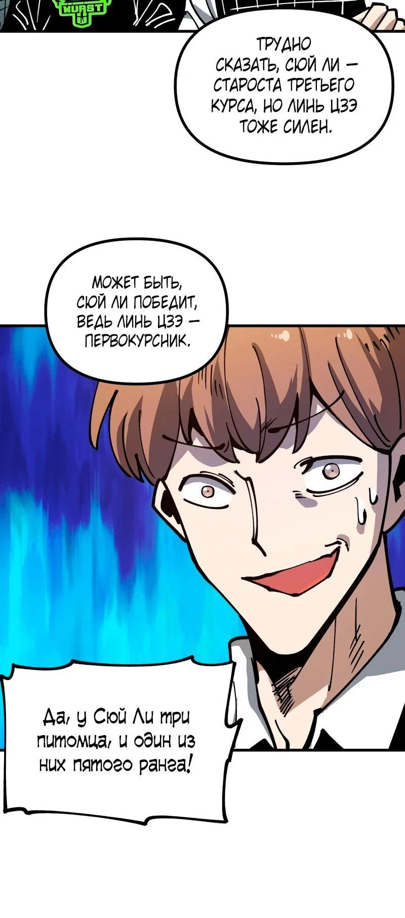 Манга Вторжение Зверей: Я вижу пути эволюции! - Глава 60 Страница 13
