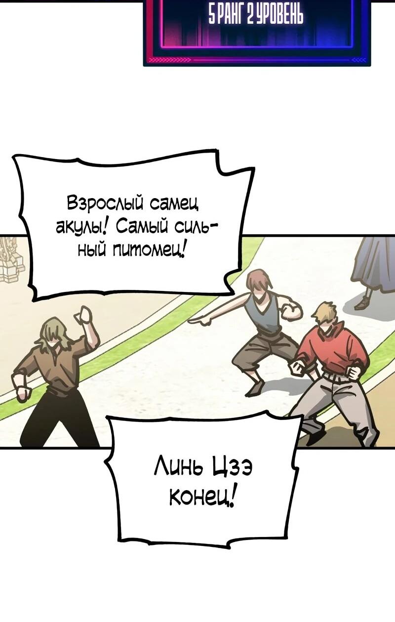 Манга Вторжение Зверей: Я вижу пути эволюции! - Глава 60 Страница 19