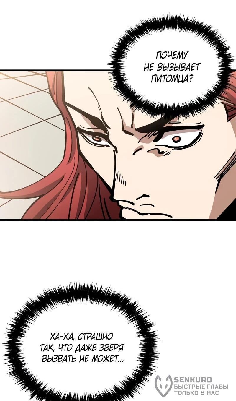 Манга Вторжение Зверей: Я вижу пути эволюции! - Глава 60 Страница 22