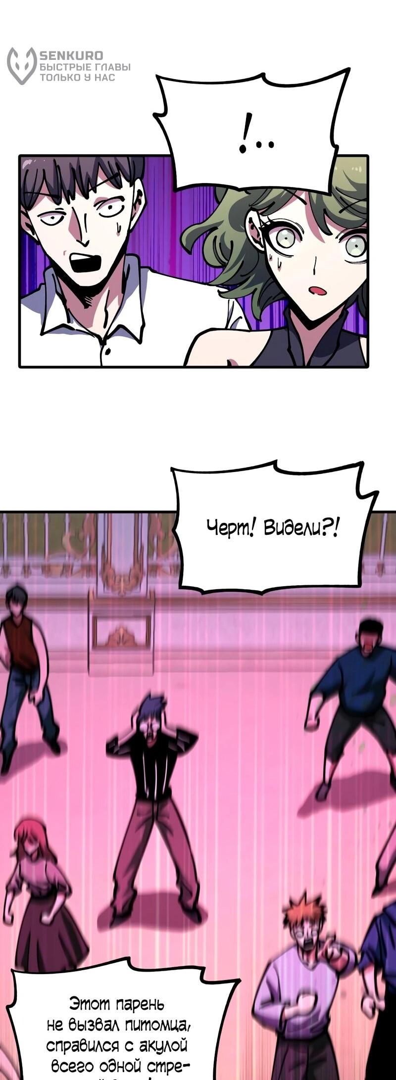 Манга Вторжение Зверей: Я вижу пути эволюции! - Глава 60 Страница 27