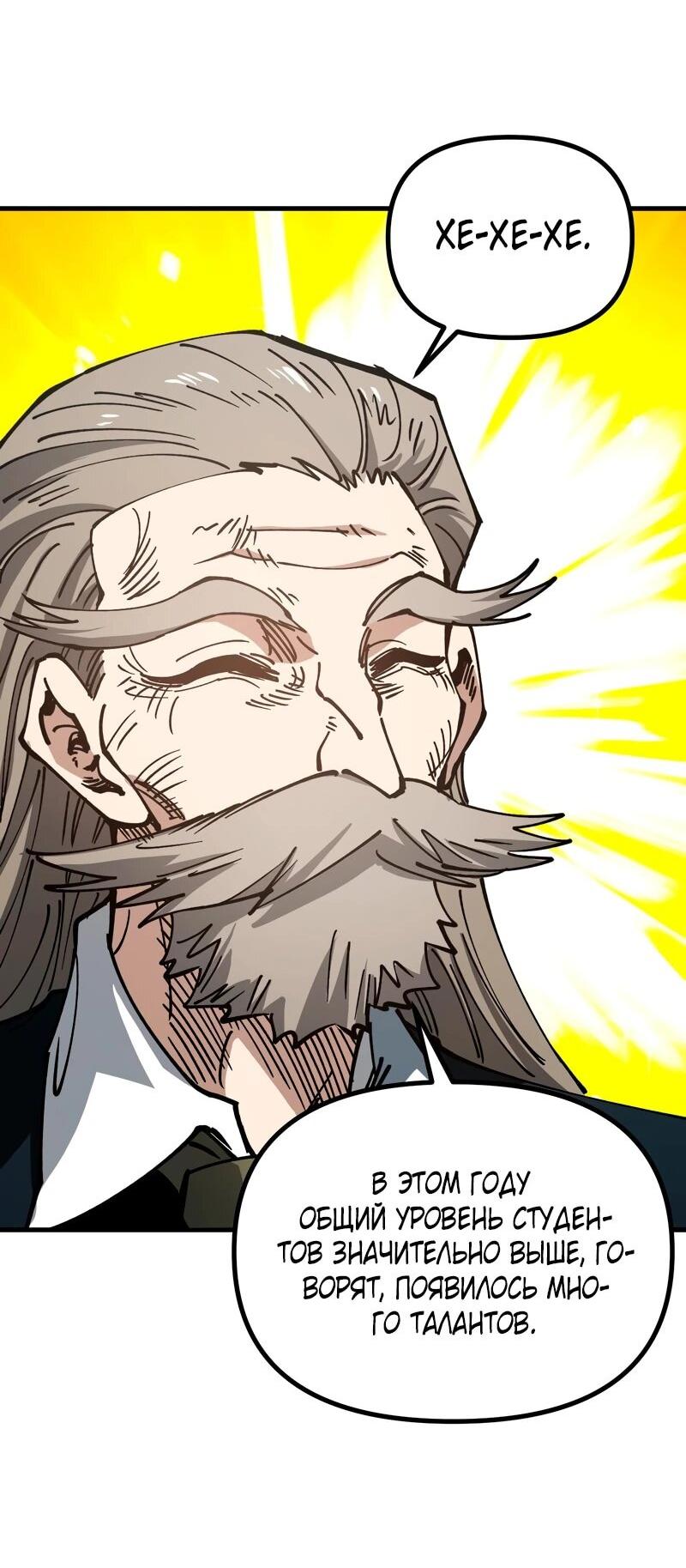 Манга Вторжение Зверей: Я вижу пути эволюции! - Глава 60 Страница 9