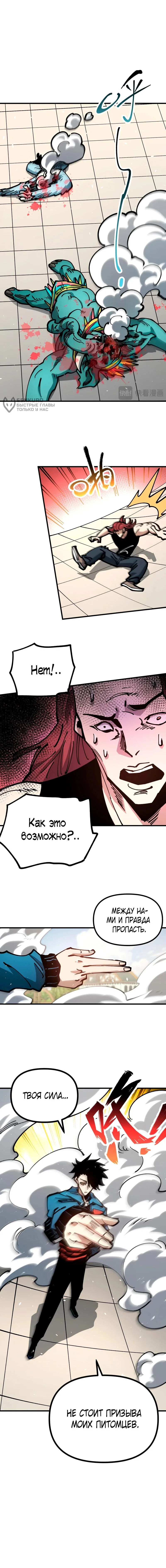 Манга Вторжение Зверей: Я вижу пути эволюции! - Глава 60 Страница 38