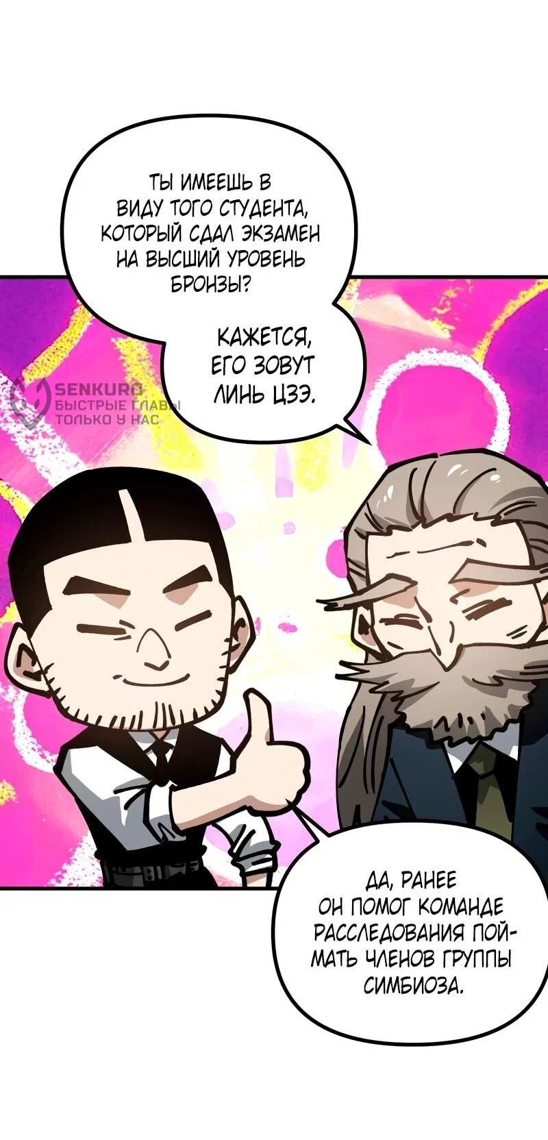 Манга Вторжение Зверей: Я вижу пути эволюции! - Глава 60 Страница 11