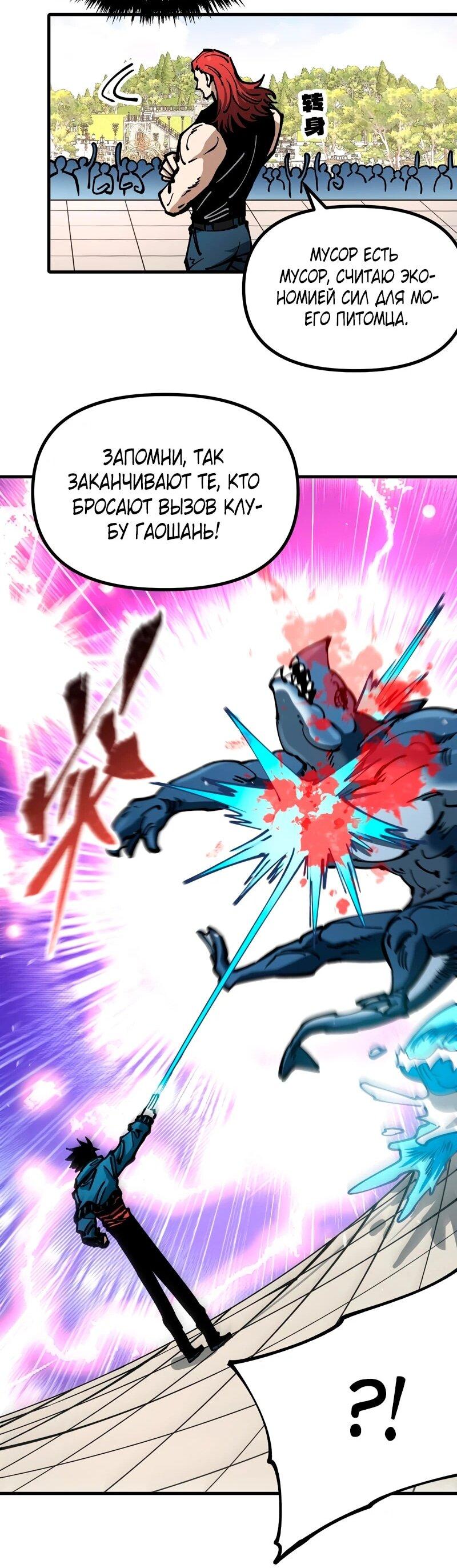 Манга Вторжение Зверей: Я вижу пути эволюции! - Глава 60 Страница 23
