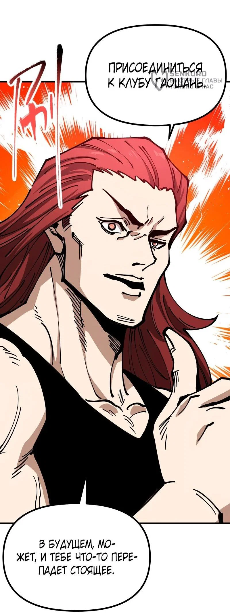 Манга Вторжение Зверей: Я вижу пути эволюции! - Глава 60 Страница 15