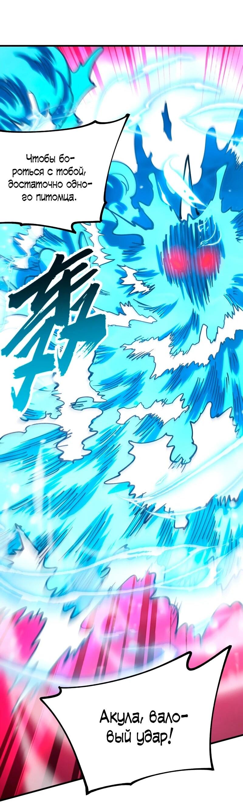 Манга Вторжение Зверей: Я вижу пути эволюции! - Глава 60 Страница 20