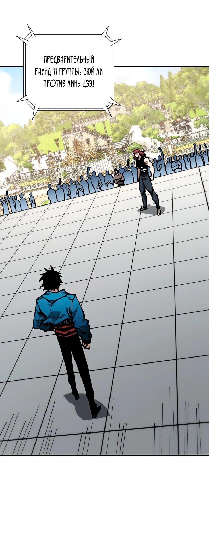 Манга Вторжение Зверей: Я вижу пути эволюции! - Глава 60 Страница 3