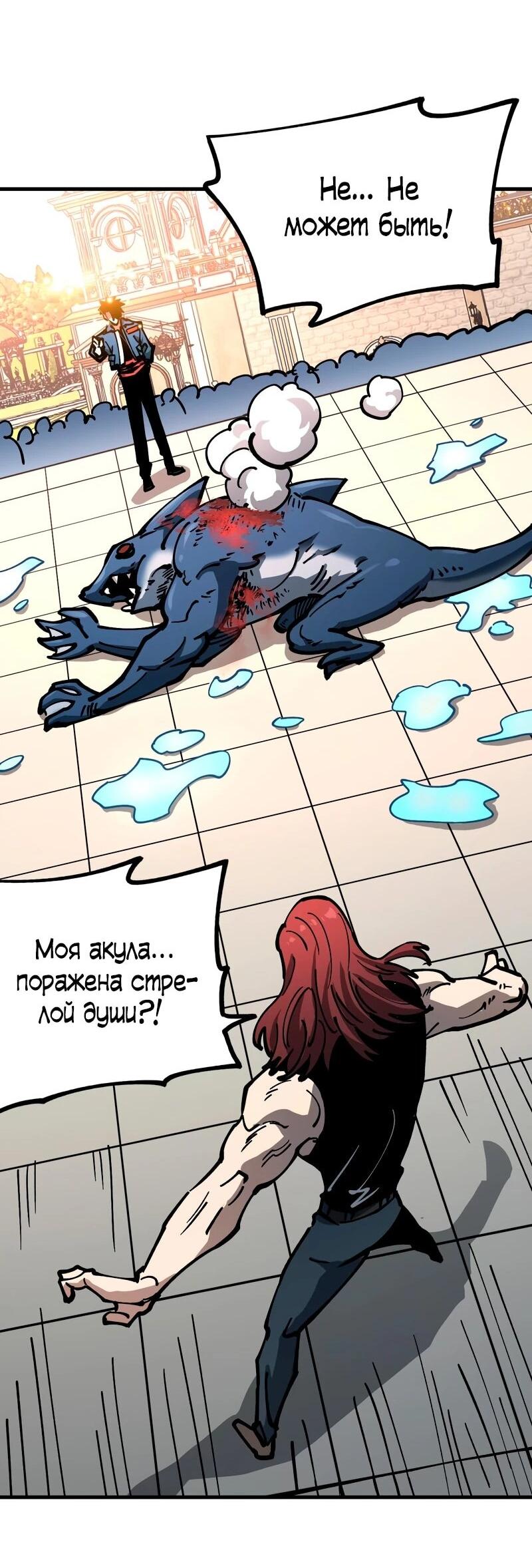 Манга Вторжение Зверей: Я вижу пути эволюции! - Глава 60 Страница 26