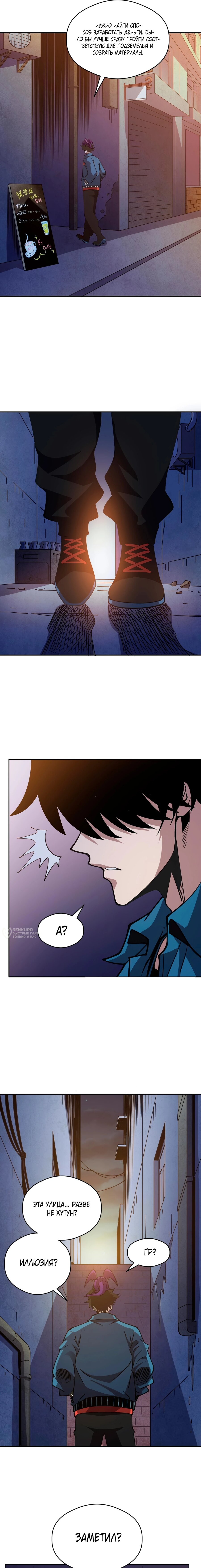 Манга Вторжение Зверей: Я вижу пути эволюции! - Глава 61 Страница 6