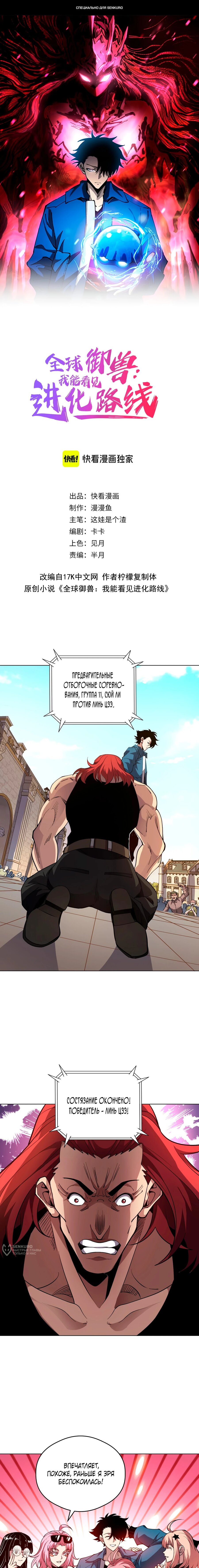 Манга Вторжение Зверей: Я вижу пути эволюции! - Глава 61 Страница 1