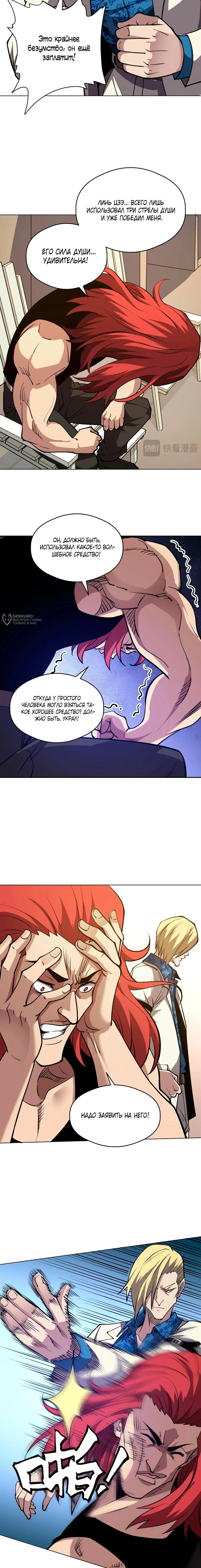 Манга Вторжение Зверей: Я вижу пути эволюции! - Глава 61 Страница 3