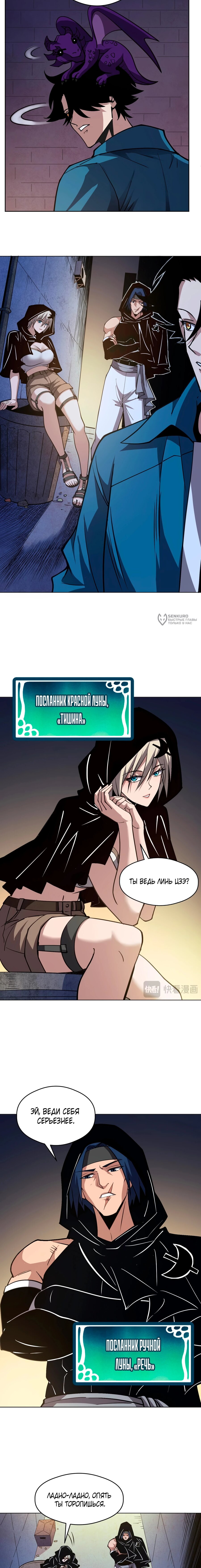 Манга Вторжение Зверей: Я вижу пути эволюции! - Глава 61 Страница 7