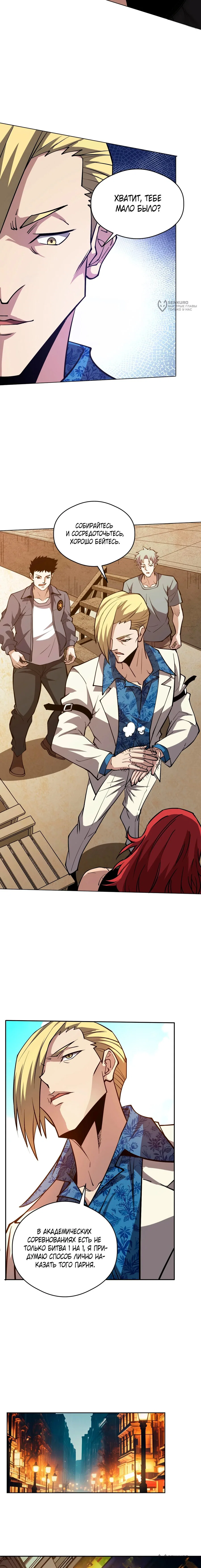 Манга Вторжение Зверей: Я вижу пути эволюции! - Глава 61 Страница 4