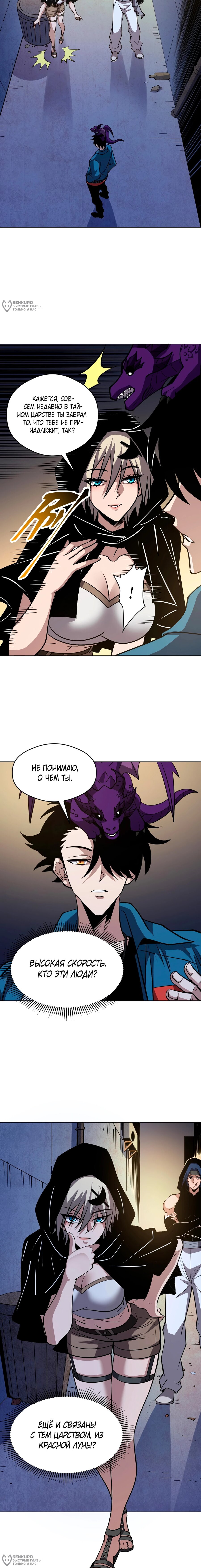 Манга Вторжение Зверей: Я вижу пути эволюции! - Глава 61 Страница 8