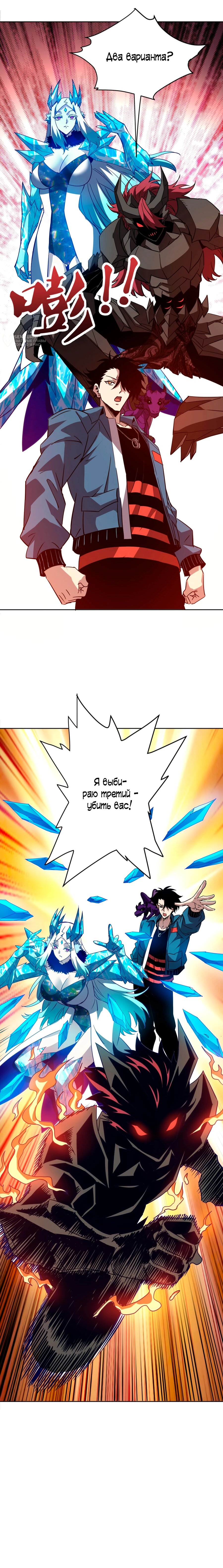 Манга Вторжение Зверей: Я вижу пути эволюции! - Глава 61 Страница 12