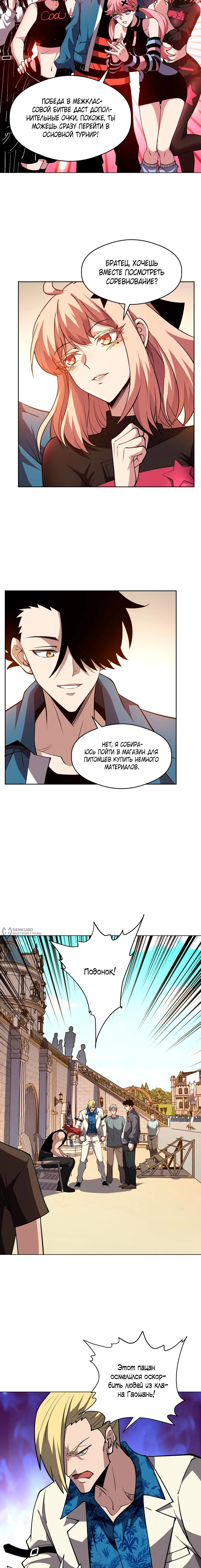 Манга Вторжение Зверей: Я вижу пути эволюции! - Глава 61 Страница 2