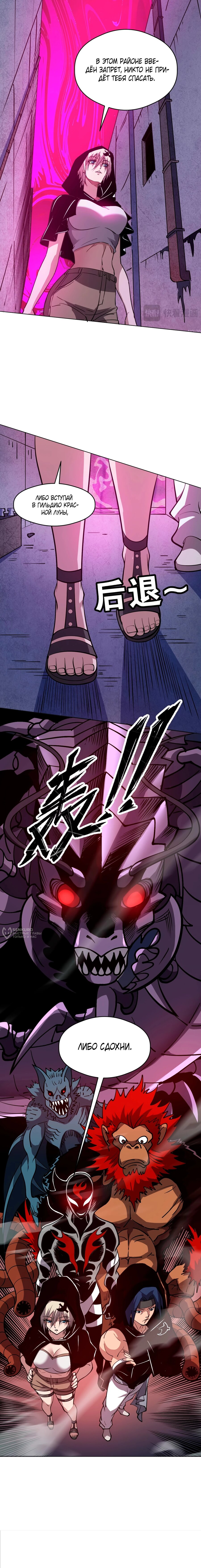 Манга Вторжение Зверей: Я вижу пути эволюции! - Глава 61 Страница 10