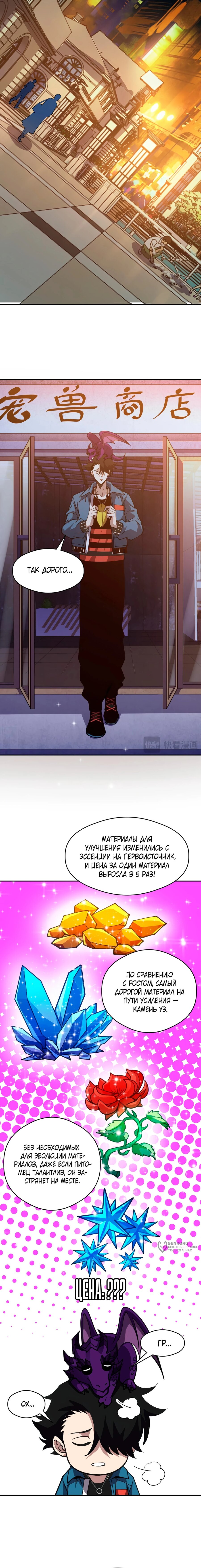 Манга Вторжение Зверей: Я вижу пути эволюции! - Глава 61 Страница 5