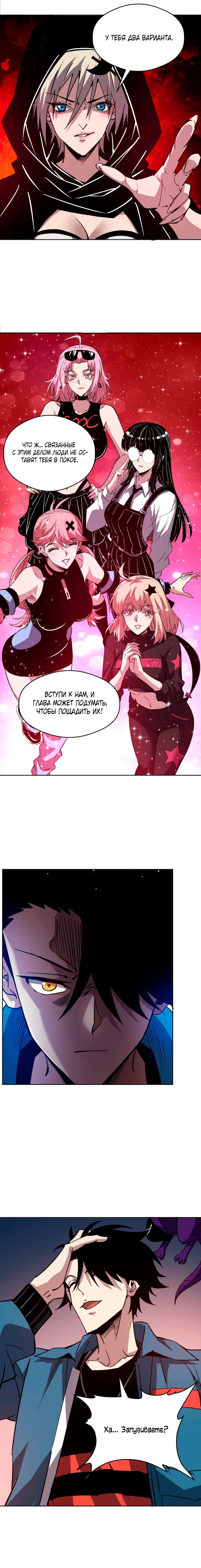 Манга Вторжение Зверей: Я вижу пути эволюции! - Глава 61 Страница 11